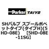 5HD-08E-11SG SH�o���u �X�v�[���|�y�b�g�^�C�v(�^�C�vH)(5HD-08E) ParkerTAIYO 68720565
