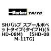 5HD-08M-11TG SH�o���u �X�v�[���|�y�b�g�^�C�v(�^�C�vH)(5HD-08M) ParkerTAIYO 68721107