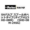 5HD-08M-24SG SH�o���u �X�v�[���|�y�b�g�^�C�v(�^�C�vH)(5HD-08M) ParkerTAIYO 68721317