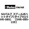 5HR-08S-22E SH�o���u �X�v�[���|�y�b�g�^�C�v(�^�C�vH)(5HR-08S) ParkerTAIYO 68735055