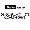 TE-10X6.5-100W �E���^���`���[�u ParkerTAIYO 68756125