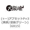 6X15 (+�[)�A�v�Z�b�gP=3(����/�h���O���[��) ��㍰ 69038612