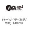 4X28 (+�[)�i�xP=2(�S/���n) ��㍰ 69038996