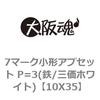 10X35 7�}�[�N���`�A�v�Z�b�g P=3(�S/�O���z���C�g) ��㍰ 69039172