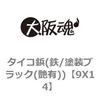 椅子鋲