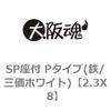 2.3X8 SP���t P�^�C�v(�S/�O���z���C�g) ��㍰ 69052192