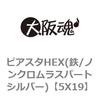 ピアスタHEX