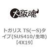 4X19 �g�K���X TS(�[S)�^�C�v(SUS410/���n) ��㍰ 69054168