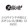 2X25 (+)�o�C���h���˂�(�X�e�����X/���n) ��㍰ 69064415