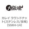 カレイ ラウンドナット(ステンレス/生地) 大阪魂