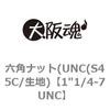 1"1/4-7UNC �Z�p�i�b�g(UNC(S45C/���n) ��㍰ 69067732