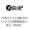 M48 �Z�p�i�b�g(3��(S45C/�h�u(�n�Z�����߂���)) ��㍰ 69067845