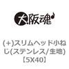 5X40 (+)�X�����w�b�h���˂�(�X�e�����X/���n) ��㍰ 69069832