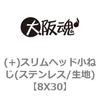 8X30 (+)�X�����w�b�h���˂�(�X�e�����X/���n) ��㍰ 69070128