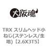 2.6X3T5 TRX �X�����w�b�h���˂�(�X�e�����X/���n) ��㍰ 69070252