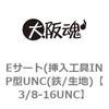 Eサート(挿入工具INP型UNC(鉄/生地) ノーブランド