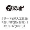 #10-32(UNF) E�T�[�g(�}���H��INP�^UNF(�S/���n) �m�[�u�����h 69071476