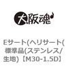 Eサート(ヘリサート(標準品(ステンレス/生地) 大阪魂