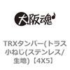 4X5 TRX�^���p�[(�g���X���˂�(�X�e�����X/���n) ��㍰ 69072797
