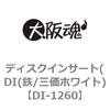 DI-1260 �f�B�X�N�C���T�[�g(DI(�S/�O���z���C�g) ��㍰ 69074084