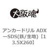13.5X260 �A���J�[�h���� ADX�[SDS(�S/���n) ��㍰ 69074793