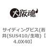 4.0X40 �T�C�f�B���O�r�X(���(SUS410/���n) ��㍰ 69075737