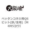 M4M5���E �y�b�^���R�l�W�pQS�r�b�g(�S/���n) �m�[�u�����h 69076218