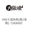 36X60 HS(���ڂݐ�(�S/���n) ��㍰ 69079964