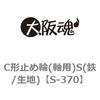 S-370 C�`�~�ߗ�(���p)S(�S/���n) ��㍰ 69080113
