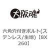 8X260 �Z�p���t���{���g(�X�e�����X/���n) ��㍰ 69081066