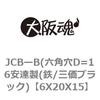 6X20X15 JCB�[B(�Z�p��D=16���B��(�S/�O���u���b�N) ��㍰ 69095197