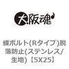 5X25 ���{���g(R�^�C�v)�E���h�~(�X�e�����X/���n) ��㍰ 69095933