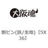 5X36 ���s��(�S/���n) ��㍰ 69096868