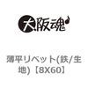8X60 �������x�b�g(�S/���n) ��㍰ 69105995