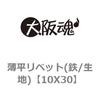 10X30 �������x�b�g(�S/���n) ��㍰ 69106083