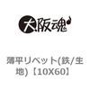 10X60 �������x�b�g(�S/���n) ��㍰ 69106126