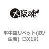 3X19 �����󃊃x�b�g(�S/���n) ��㍰ 69107203