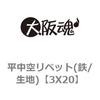 3X20 �����󃊃x�b�g(�S/���n) ��㍰ 69107212