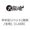 1.6X8 �����󃊃x�b�g(����/���n) ��㍰ 69107596