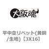 3X16 �����󃊃x�b�g(����/���n) ��㍰ 69107675