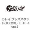 310-150L �J���C �v���X�X�^�b�h(�S/���n) ��㍰ 69111157