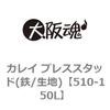 510-150L �J���C �v���X�X�^�b�h(�S/���n) ��㍰ 69111236