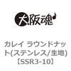 ラウンドナット