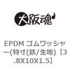 EPDM ゴムワッシャー(特寸(鉄/生地) 大阪魂