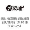 M10 �z�\��1.25 �a�tN(���`(1��(�ז�(�S/���n) ��㍰ 69117518