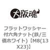 M8(13X23) �t���b�g���b�V���[�t�Z�p�i�b�g(�S/�O���z���C�g) ��㍰ 69117913