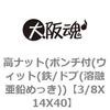 3/8X14X40 ���i�b�g(�|���`�t(�E�B�b�g(�S/�h�u(�n�Z�����߂���)) ��㍰ 69118202
