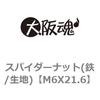 M6X21.6 �X�p�C�_�[�i�b�g(�S/���n) ��㍰ 69119085