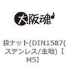 M5 �܃i�b�g(DIN1587(�X�e�����X/���n) ��㍰ 69121368