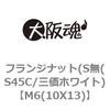 M6(10X13) �t�����W�i�b�g(S��(S45C/�O���z���C�g) ��㍰ 69121447